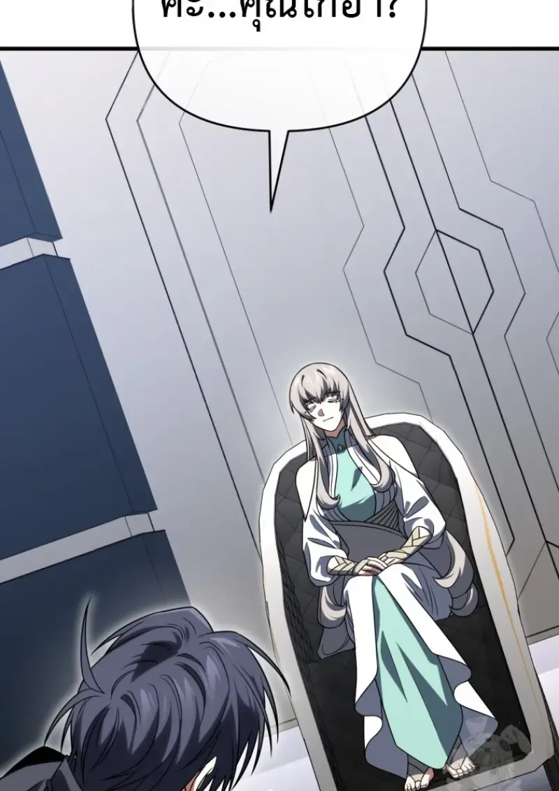 Player Who Returned 10,000 Years Later เพลเยอร์ผู้กลับมาในรอบหมื่นปี ตอนที่ 139 หน้า 81