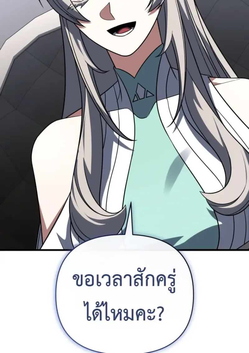 Player Who Returned 10,000 Years Later เพลเยอร์ผู้กลับมาในรอบหมื่นปี ตอนที่ 139 หน้า 83