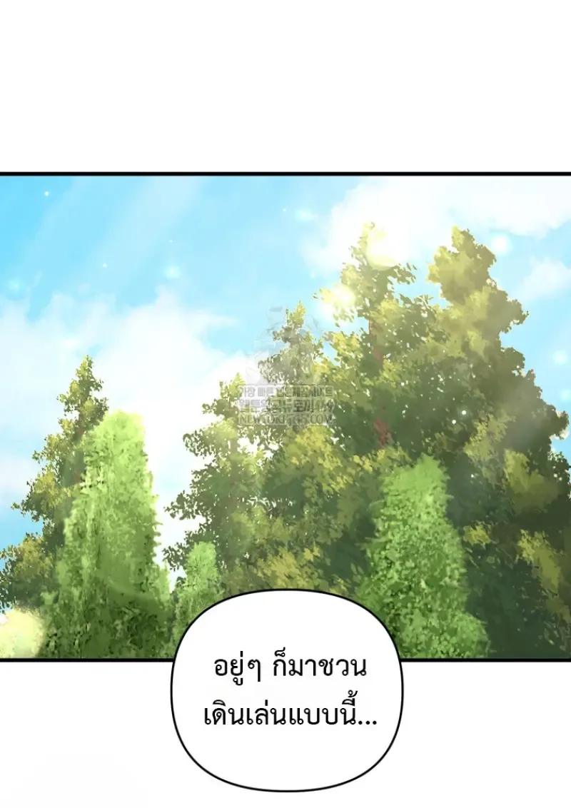 Player Who Returned 10,000 Years Later เพลเยอร์ผู้กลับมาในรอบหมื่นปี ตอนที่ 139 หน้า 86