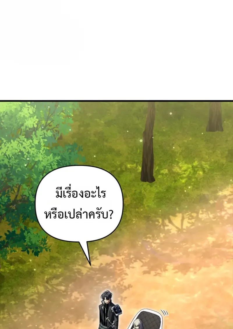 Player Who Returned 10,000 Years Later เพลเยอร์ผู้กลับมาในรอบหมื่นปี ตอนที่ 139 หน้า 87