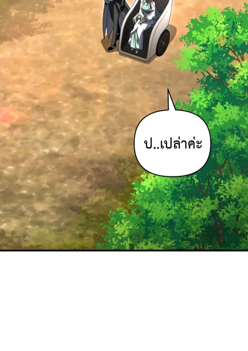 Player Who Returned 10,000 Years Later เพลเยอร์ผู้กลับมาในรอบหมื่นปี ตอนที่ 139 หน้า 88