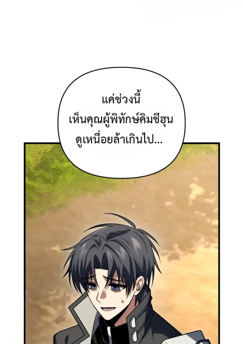 Player Who Returned 10,000 Years Later เพลเยอร์ผู้กลับมาในรอบหมื่นปี ตอนที่ 139 หน้า 89