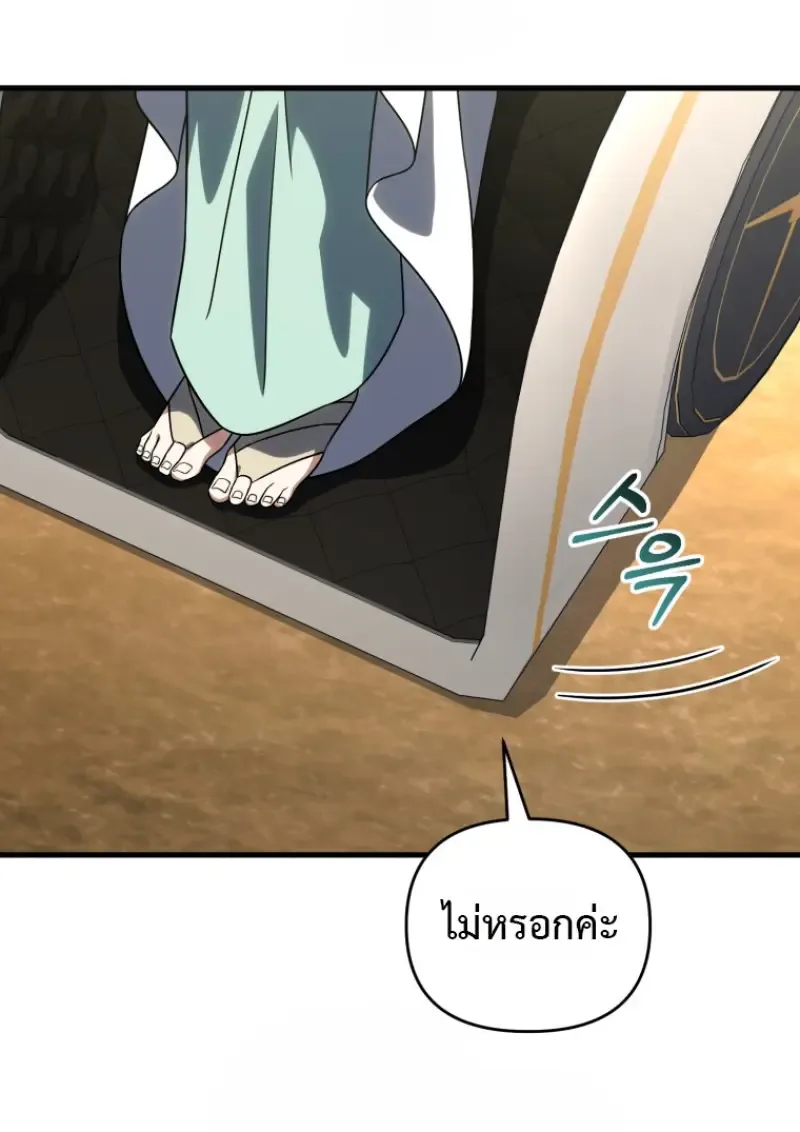 Player Who Returned 10,000 Years Later เพลเยอร์ผู้กลับมาในรอบหมื่นปี ตอนที่ 139 หน้า 91