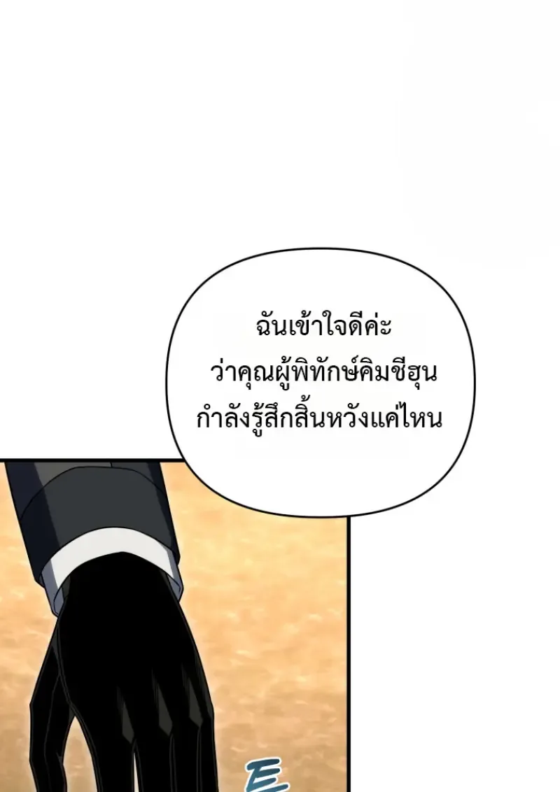 Player Who Returned 10,000 Years Later เพลเยอร์ผู้กลับมาในรอบหมื่นปี ตอนที่ 139 หน้า 94