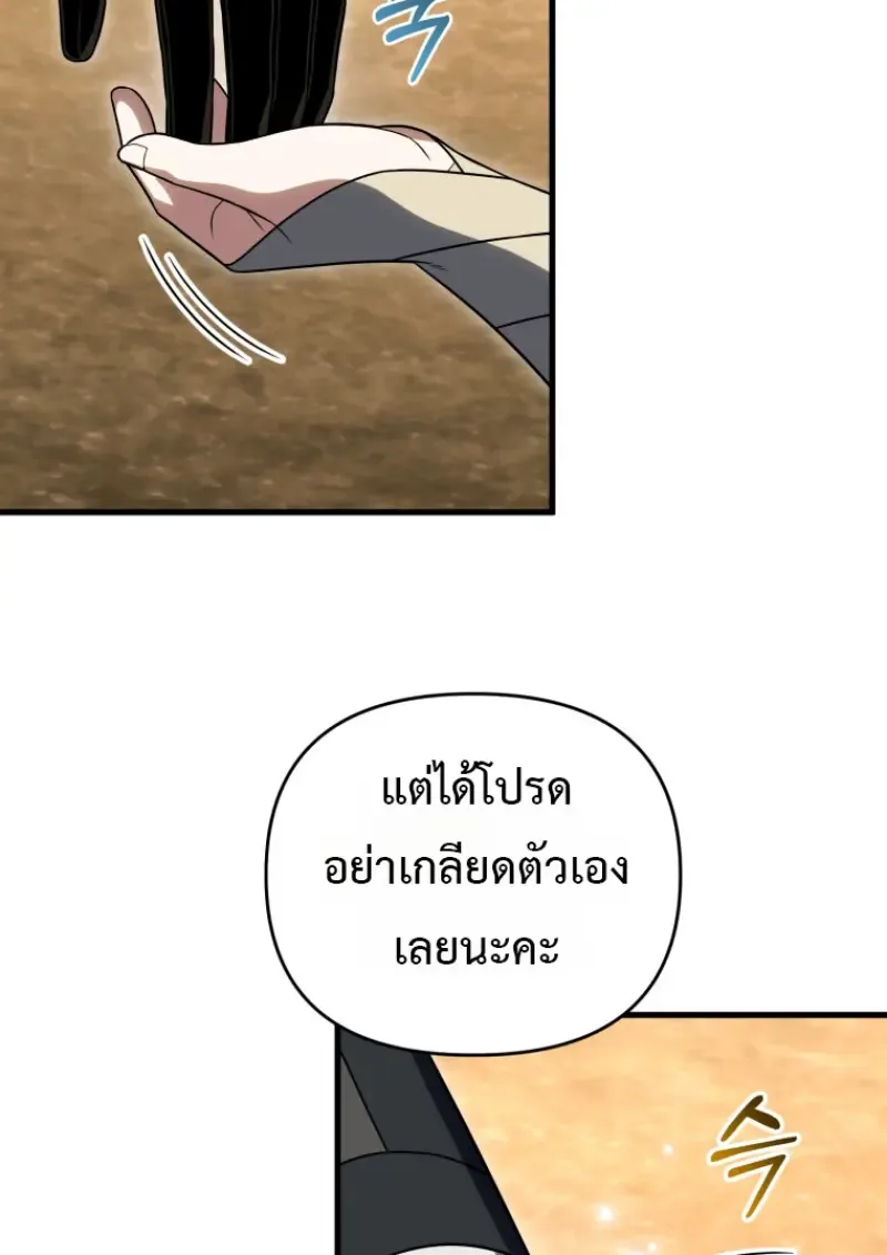 Player Who Returned 10,000 Years Later เพลเยอร์ผู้กลับมาในรอบหมื่นปี ตอนที่ 139 หน้า 95