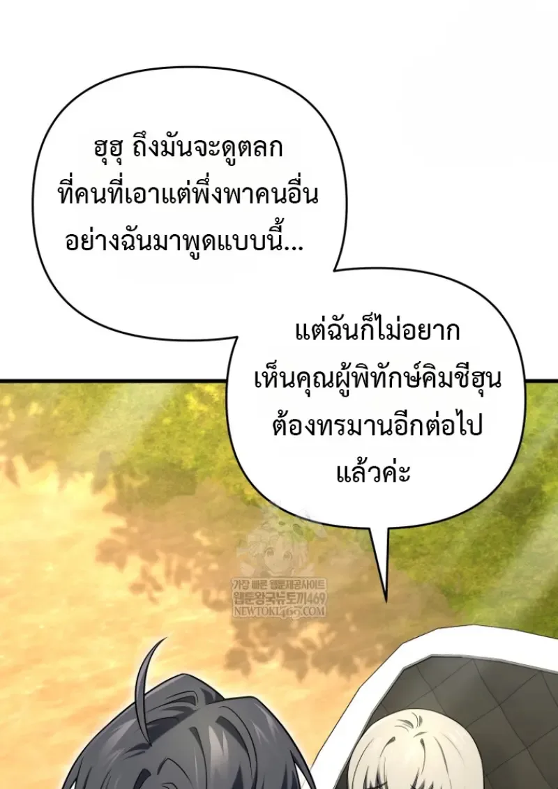 Player Who Returned 10,000 Years Later เพลเยอร์ผู้กลับมาในรอบหมื่นปี ตอนที่ 139 หน้า 97
