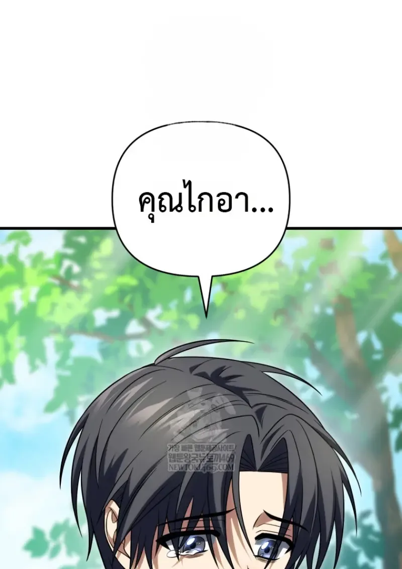 Player Who Returned 10,000 Years Later เพลเยอร์ผู้กลับมาในรอบหมื่นปี ตอนที่ 139 หน้า 99