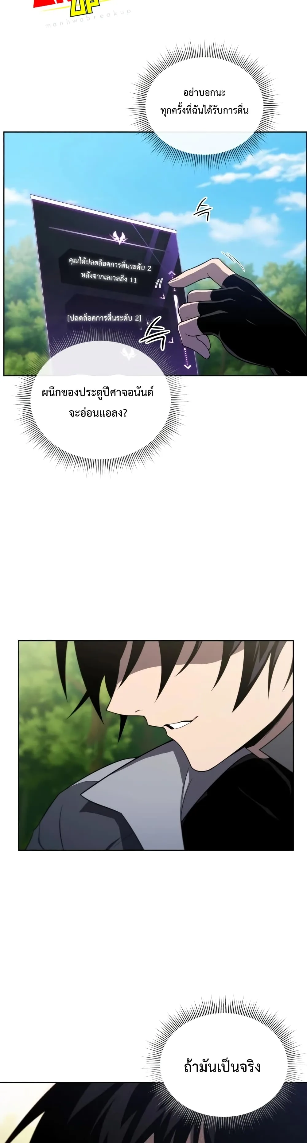 Player Who Returned 10,000 Years Later เพลเยอร์ผู้กลับมาในรอบหมื่นปี ตอนที่ 14 หน้า 16