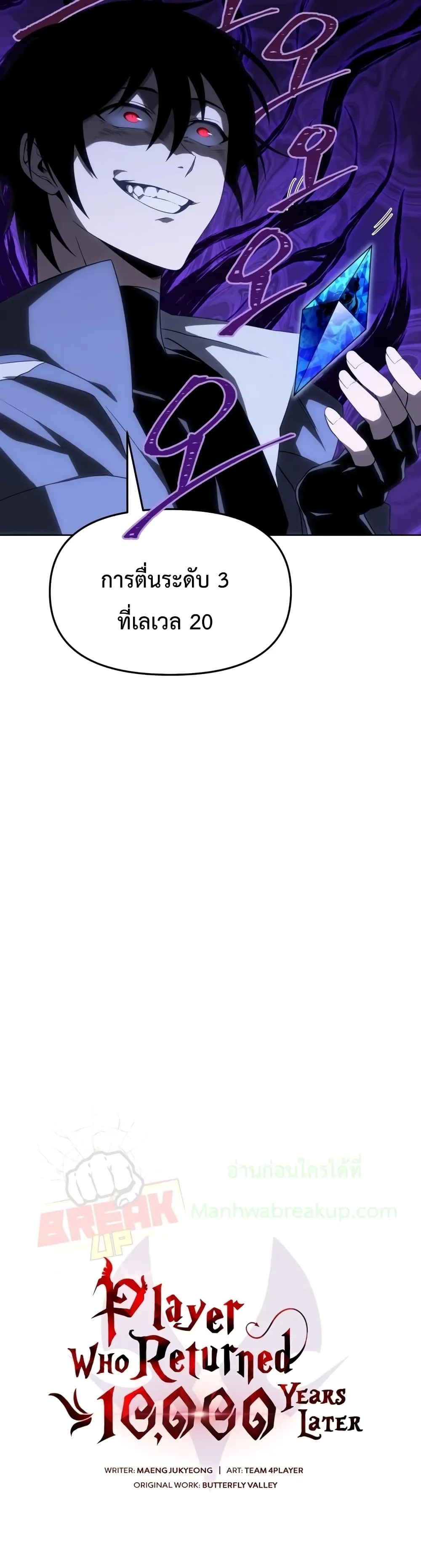 Player Who Returned 10,000 Years Later เพลเยอร์ผู้กลับมาในรอบหมื่นปี ตอนที่ 14 หน้า 19