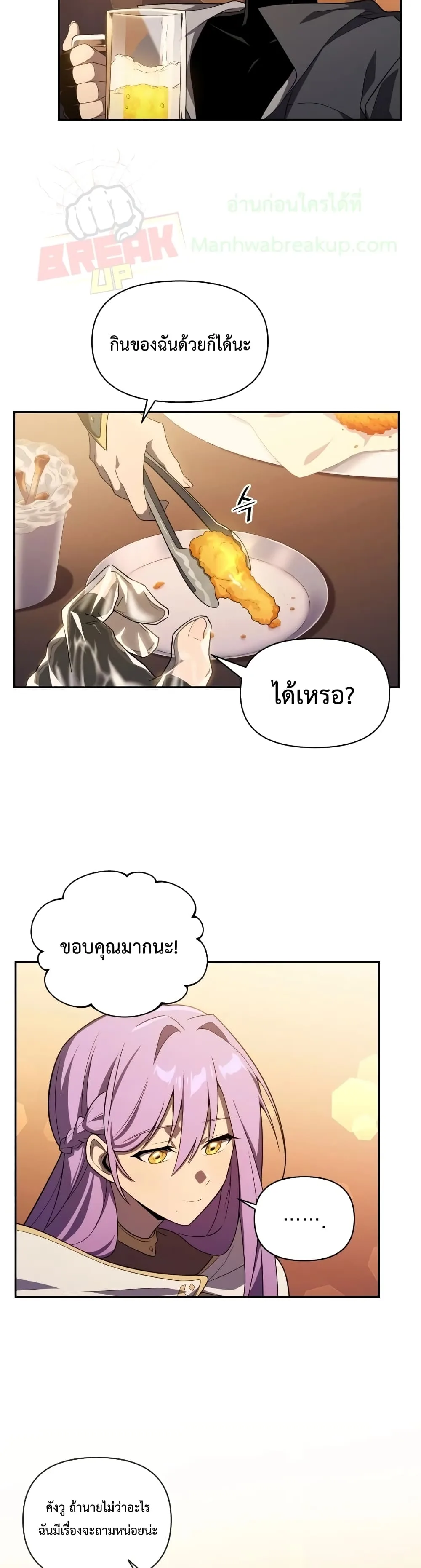 Player Who Returned 10,000 Years Later เพลเยอร์ผู้กลับมาในรอบหมื่นปี ตอนที่ 14 หน้า 26