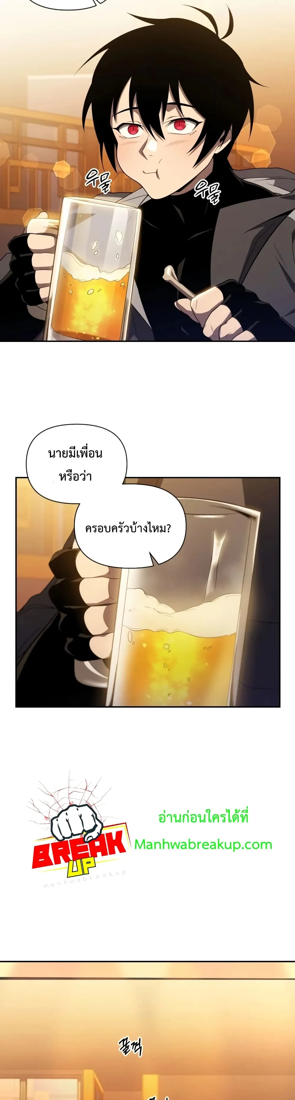 Player Who Returned 10,000 Years Later เพลเยอร์ผู้กลับมาในรอบหมื่นปี ตอนที่ 14 หน้า 27