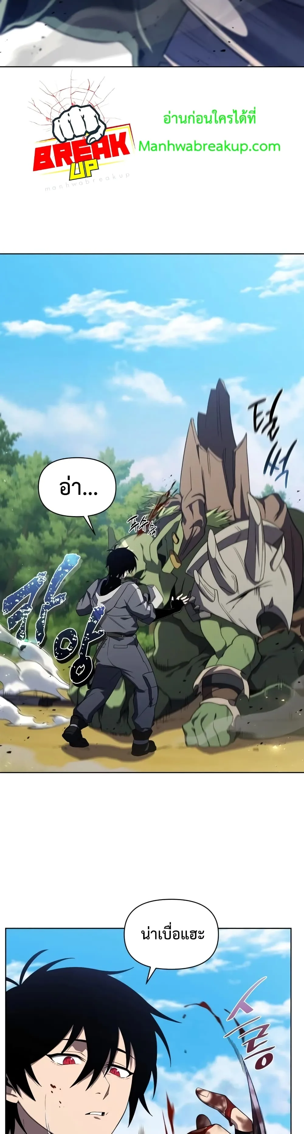 Player Who Returned 10,000 Years Later เพลเยอร์ผู้กลับมาในรอบหมื่นปี ตอนที่ 14 หน้า 3