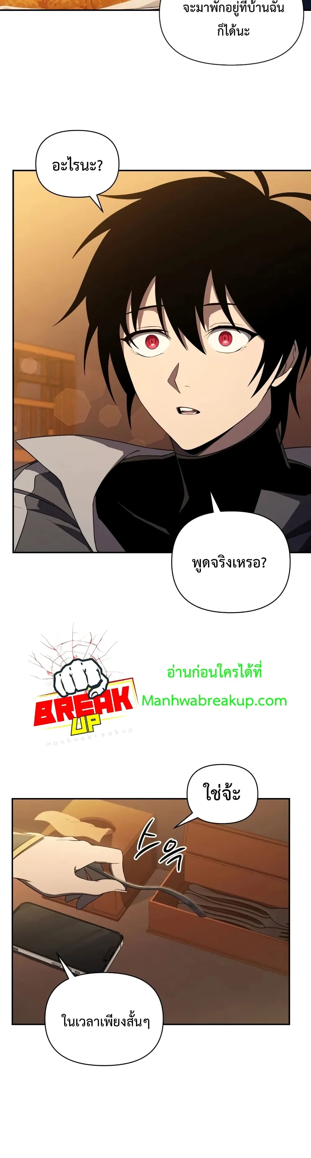 Player Who Returned 10,000 Years Later เพลเยอร์ผู้กลับมาในรอบหมื่นปี ตอนที่ 14 หน้า 31