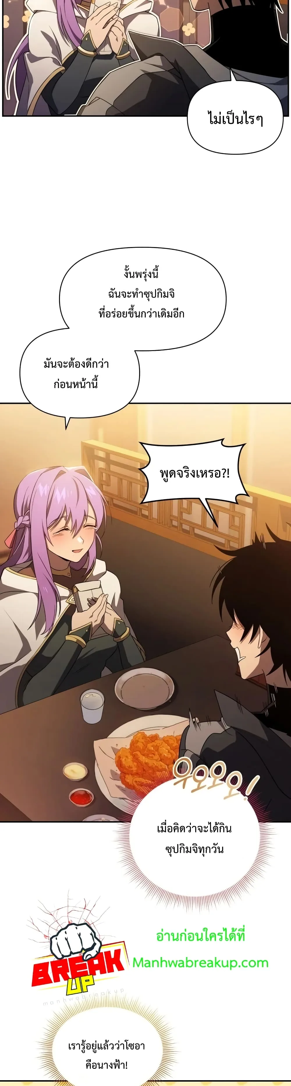 Player Who Returned 10,000 Years Later เพลเยอร์ผู้กลับมาในรอบหมื่นปี ตอนที่ 14 หน้า 38
