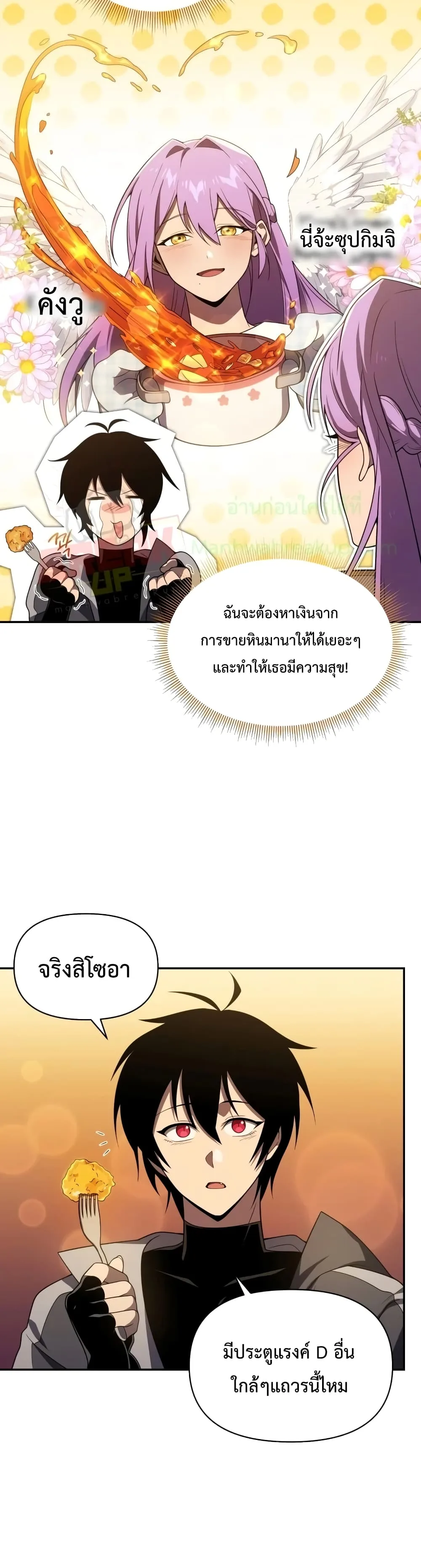 Player Who Returned 10,000 Years Later เพลเยอร์ผู้กลับมาในรอบหมื่นปี ตอนที่ 14 หน้า 39