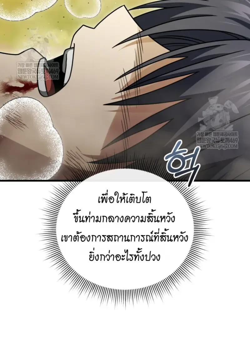 Player Who Returned 10,000 Years Later เพลเยอร์ผู้กลับมาในรอบหมื่นปี ตอนที่ 140 หน้า 102
