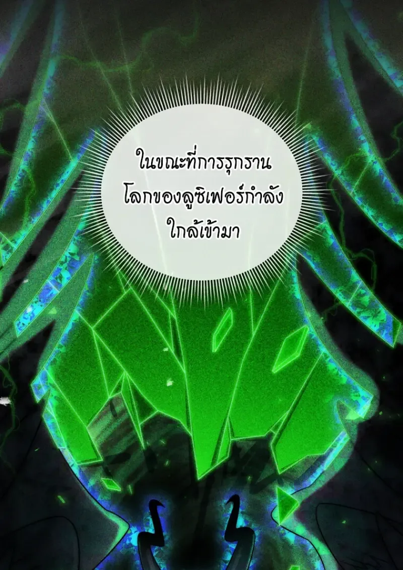 Player Who Returned 10,000 Years Later เพลเยอร์ผู้กลับมาในรอบหมื่นปี ตอนที่ 140 หน้า 105