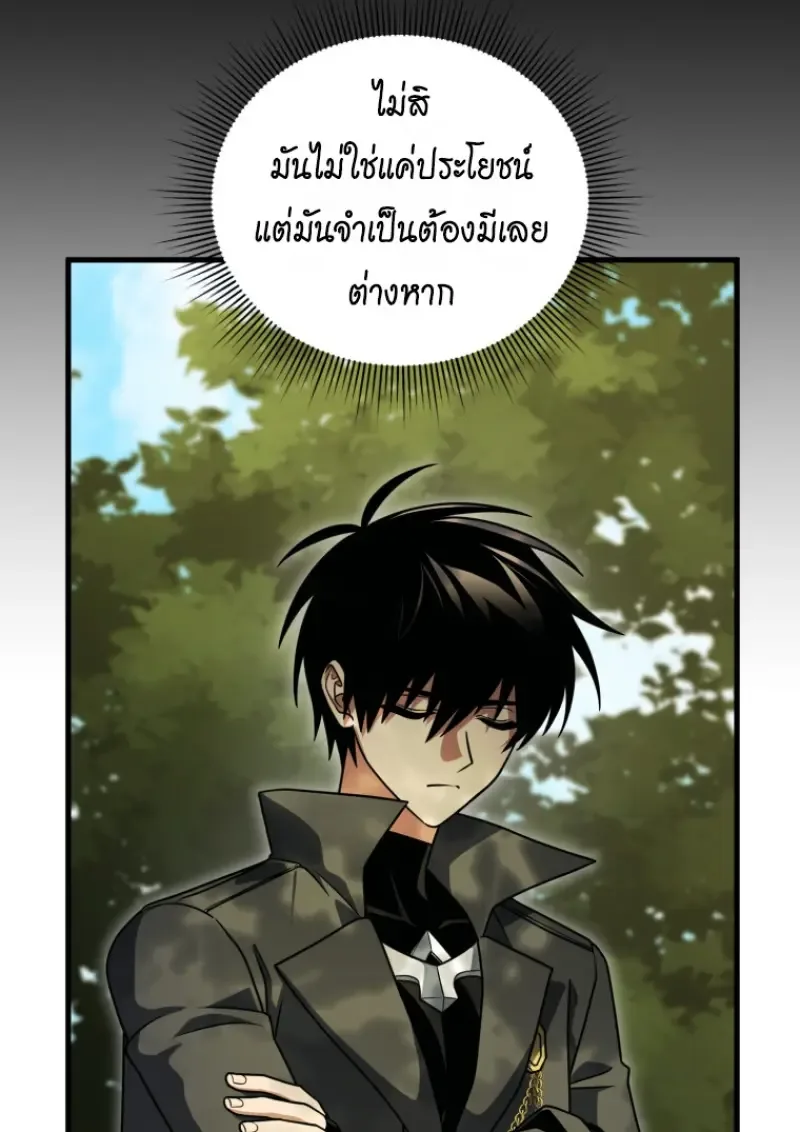 Player Who Returned 10,000 Years Later เพลเยอร์ผู้กลับมาในรอบหมื่นปี ตอนที่ 140 หน้า 108