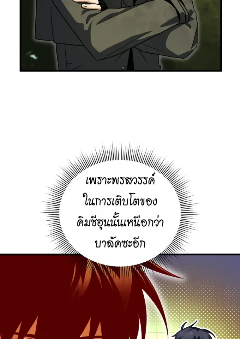 Player Who Returned 10,000 Years Later เพลเยอร์ผู้กลับมาในรอบหมื่นปี ตอนที่ 140 หน้า 109