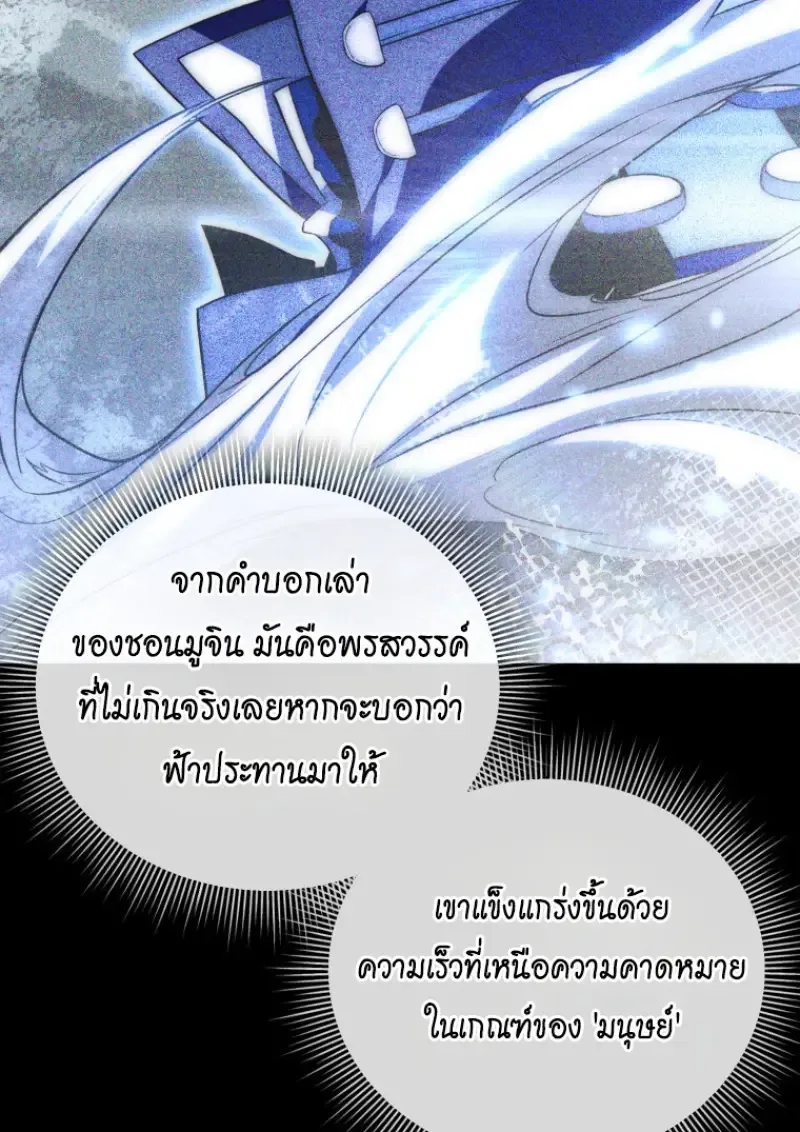 Player Who Returned 10,000 Years Later เพลเยอร์ผู้กลับมาในรอบหมื่นปี ตอนที่ 140 หน้า 112