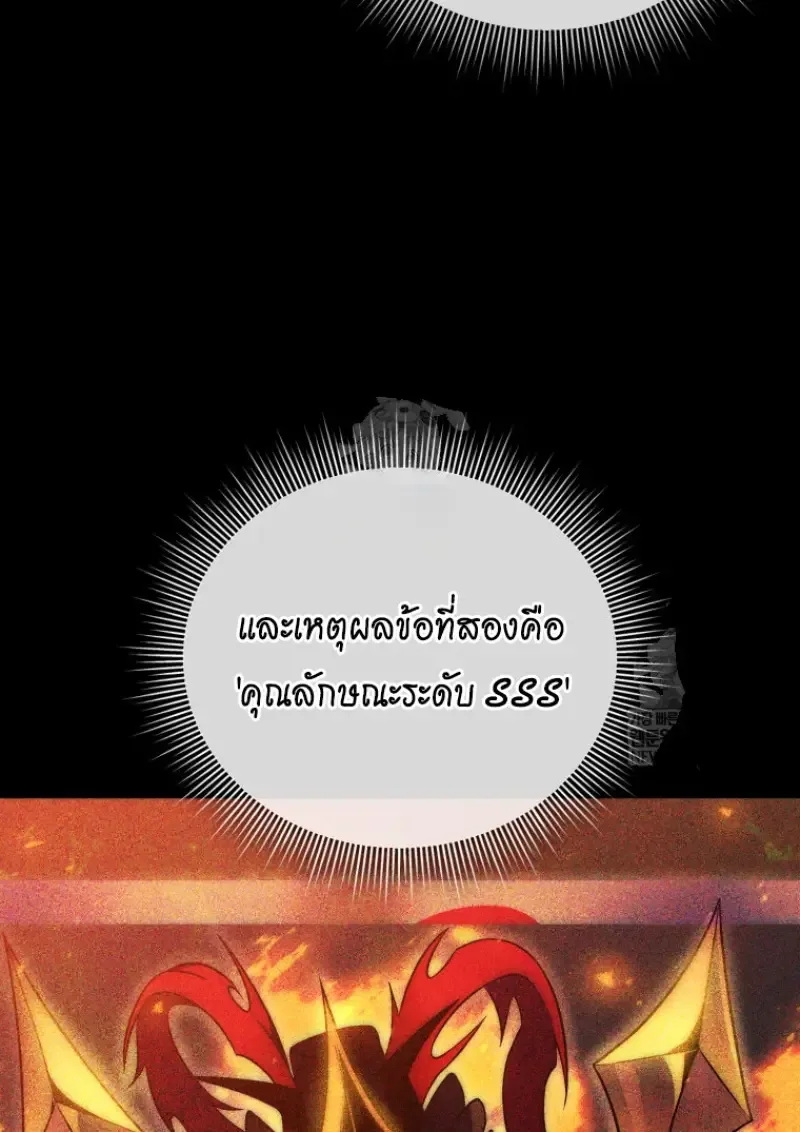 Player Who Returned 10,000 Years Later เพลเยอร์ผู้กลับมาในรอบหมื่นปี ตอนที่ 140 หน้า 113