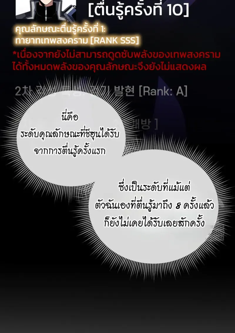 Player Who Returned 10,000 Years Later เพลเยอร์ผู้กลับมาในรอบหมื่นปี ตอนที่ 140 หน้า 115