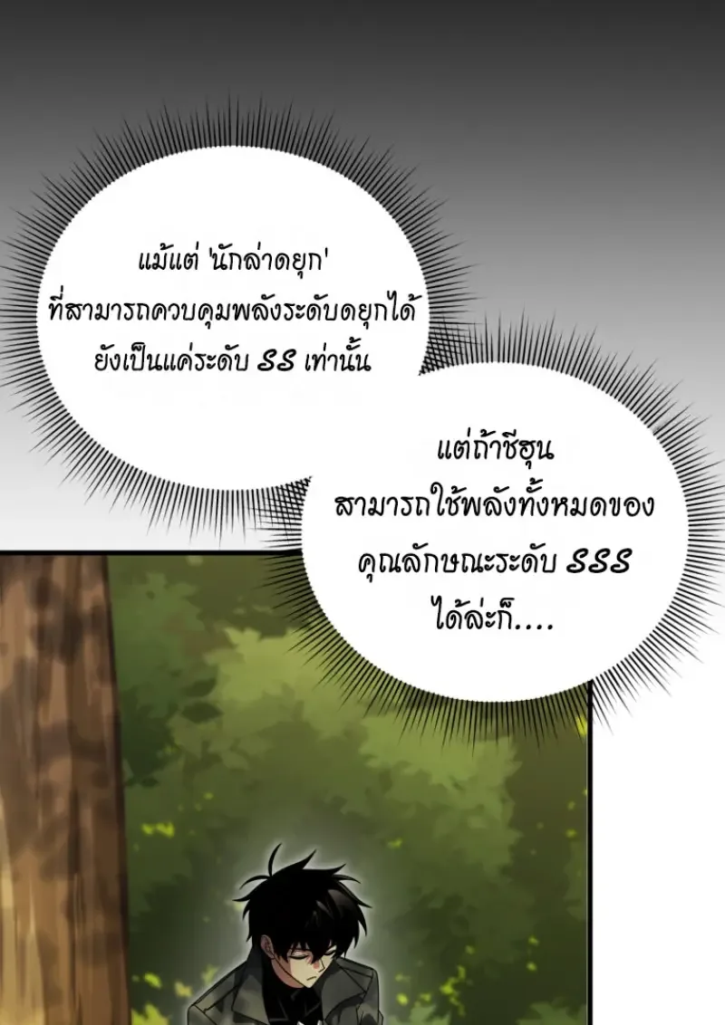 Player Who Returned 10,000 Years Later เพลเยอร์ผู้กลับมาในรอบหมื่นปี ตอนที่ 140 หน้า 116