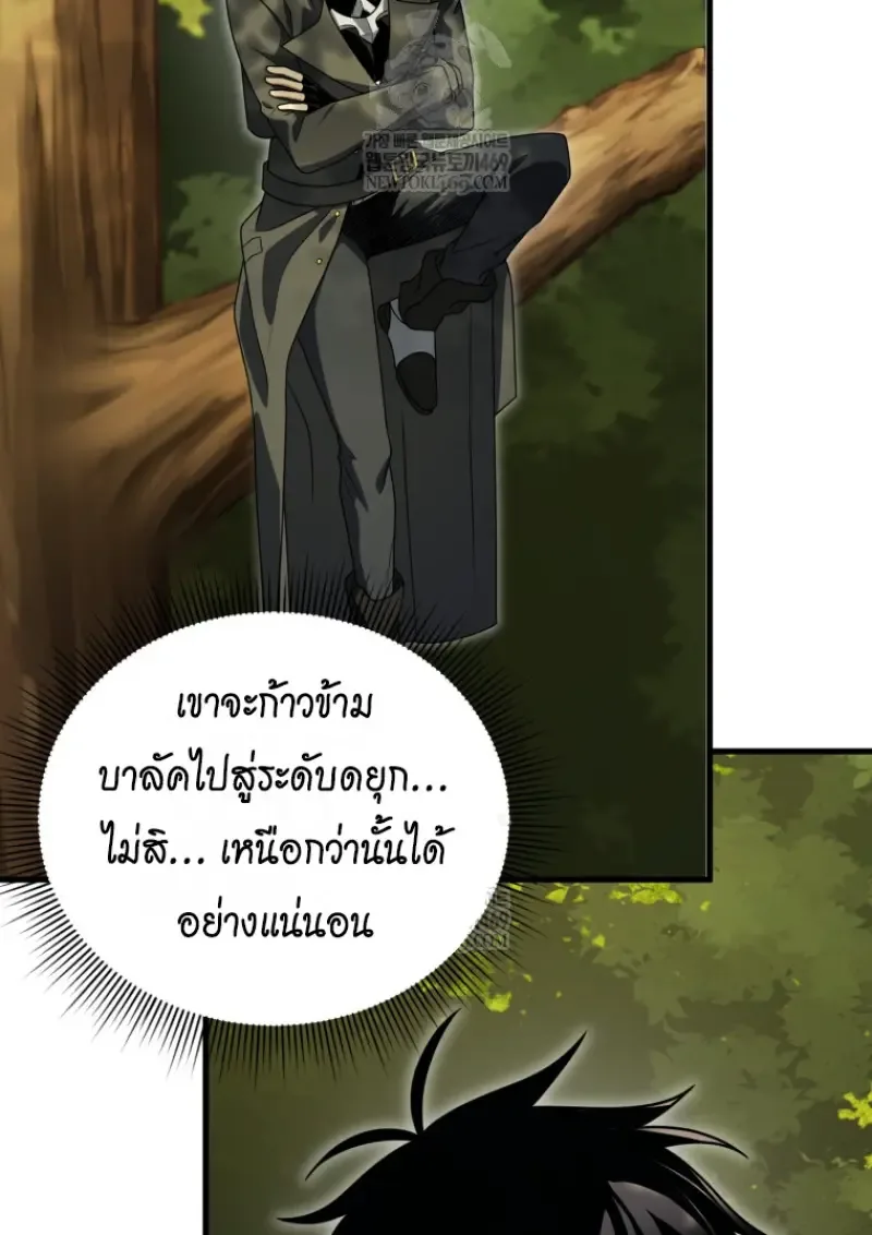 Player Who Returned 10,000 Years Later เพลเยอร์ผู้กลับมาในรอบหมื่นปี ตอนที่ 140 หน้า 117