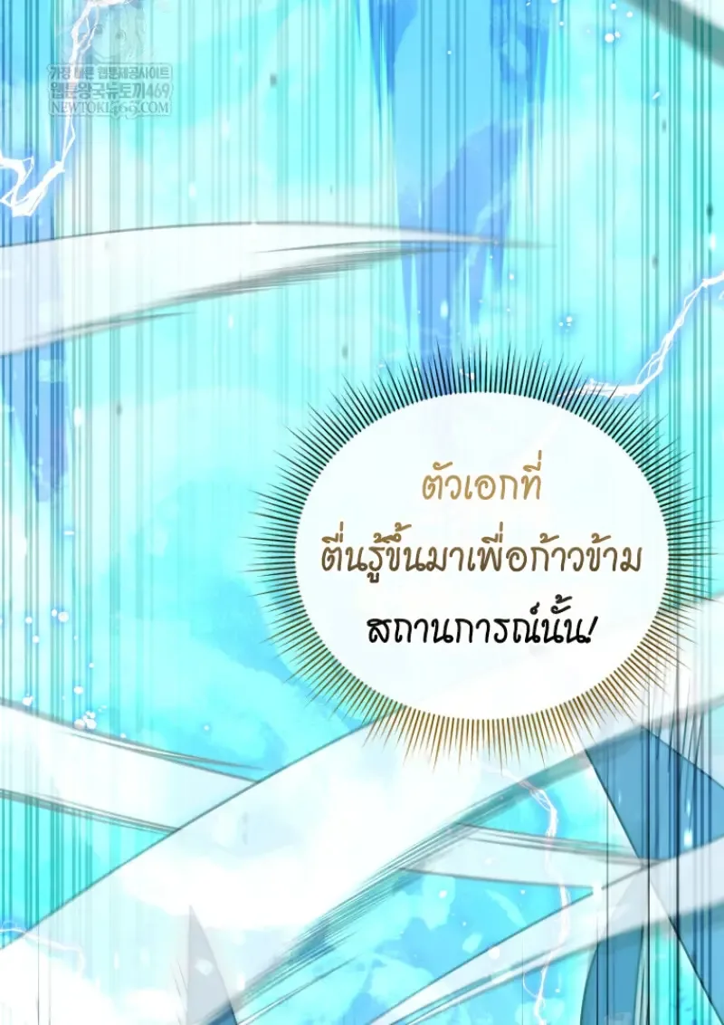 Player Who Returned 10,000 Years Later เพลเยอร์ผู้กลับมาในรอบหมื่นปี ตอนที่ 140 หน้า 124
