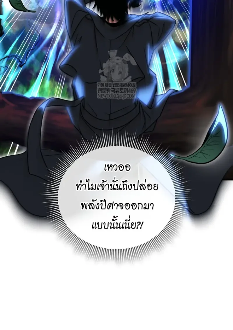 Player Who Returned 10,000 Years Later เพลเยอร์ผู้กลับมาในรอบหมื่นปี ตอนที่ 140 หน้า 132