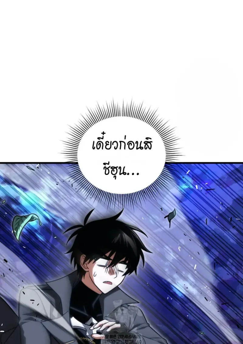Player Who Returned 10,000 Years Later เพลเยอร์ผู้กลับมาในรอบหมื่นปี ตอนที่ 140 หน้า 135