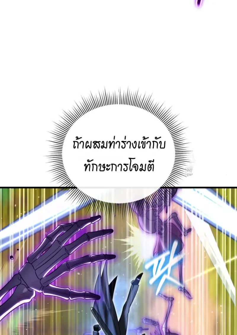 Player Who Returned 10,000 Years Later เพลเยอร์ผู้กลับมาในรอบหมื่นปี ตอนที่ 140 หน้า 23