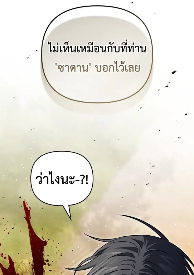 Player Who Returned 10,000 Years Later เพลเยอร์ผู้กลับมาในรอบหมื่นปี ตอนที่ 140 หน้า 30