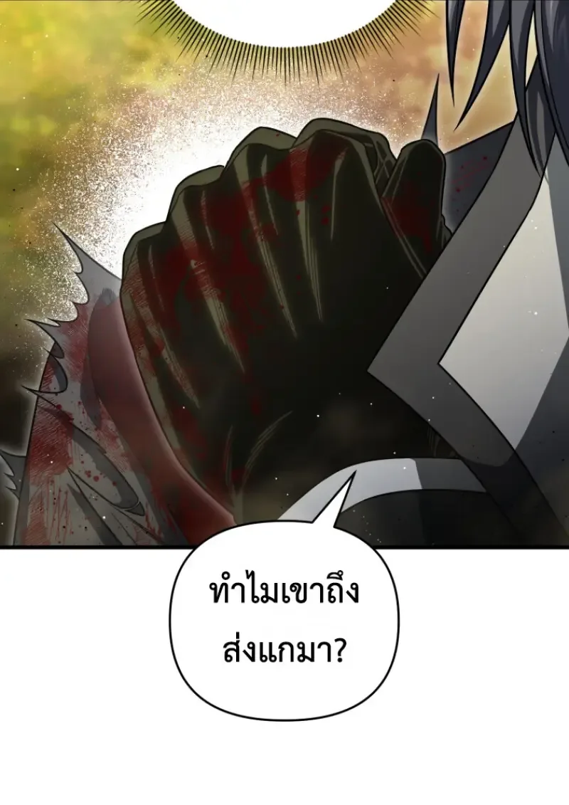 Player Who Returned 10,000 Years Later เพลเยอร์ผู้กลับมาในรอบหมื่นปี ตอนที่ 140 หน้า 38