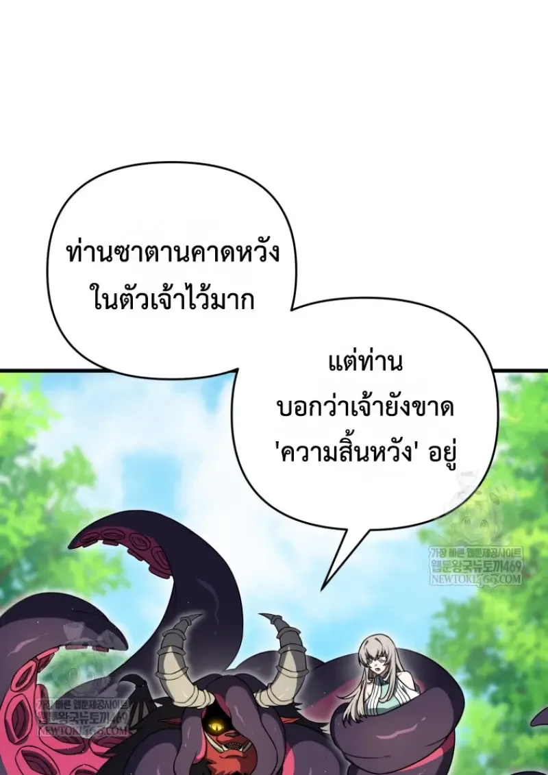 Player Who Returned 10,000 Years Later เพลเยอร์ผู้กลับมาในรอบหมื่นปี ตอนที่ 140 หน้า 39