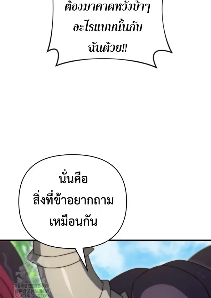 Player Who Returned 10,000 Years Later เพลเยอร์ผู้กลับมาในรอบหมื่นปี ตอนที่ 140 หน้า 41