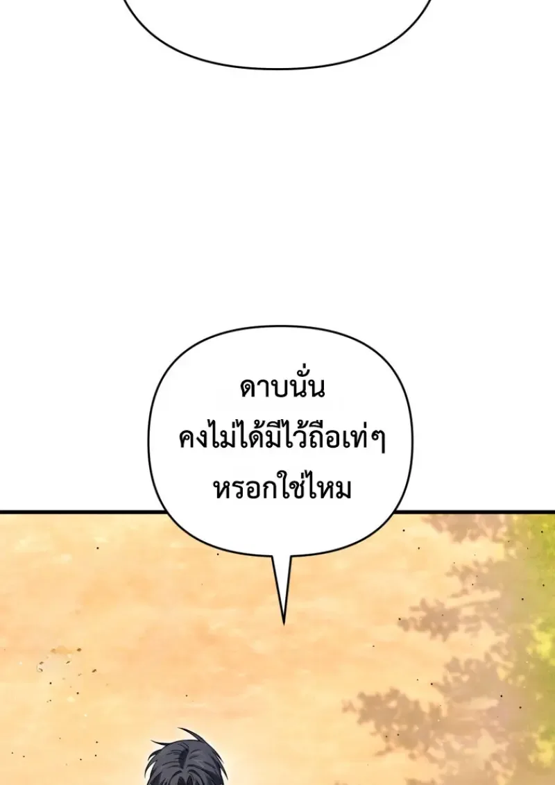 Player Who Returned 10,000 Years Later เพลเยอร์ผู้กลับมาในรอบหมื่นปี ตอนที่ 140 หน้า 43