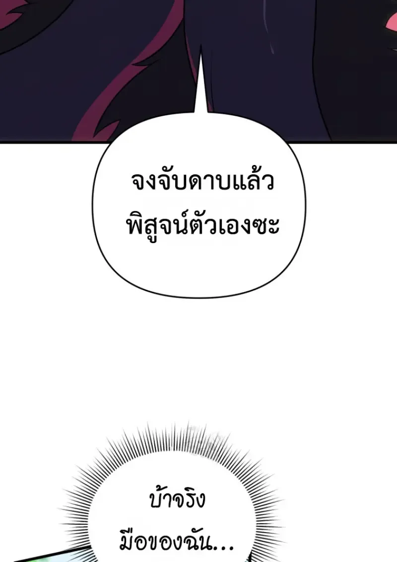 Player Who Returned 10,000 Years Later เพลเยอร์ผู้กลับมาในรอบหมื่นปี ตอนที่ 140 หน้า 45