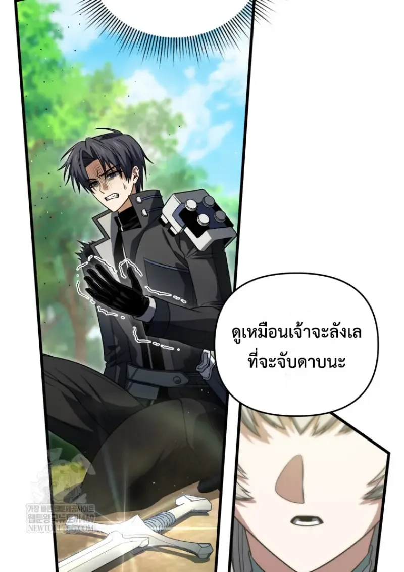 Player Who Returned 10,000 Years Later เพลเยอร์ผู้กลับมาในรอบหมื่นปี ตอนที่ 140 หน้า 46