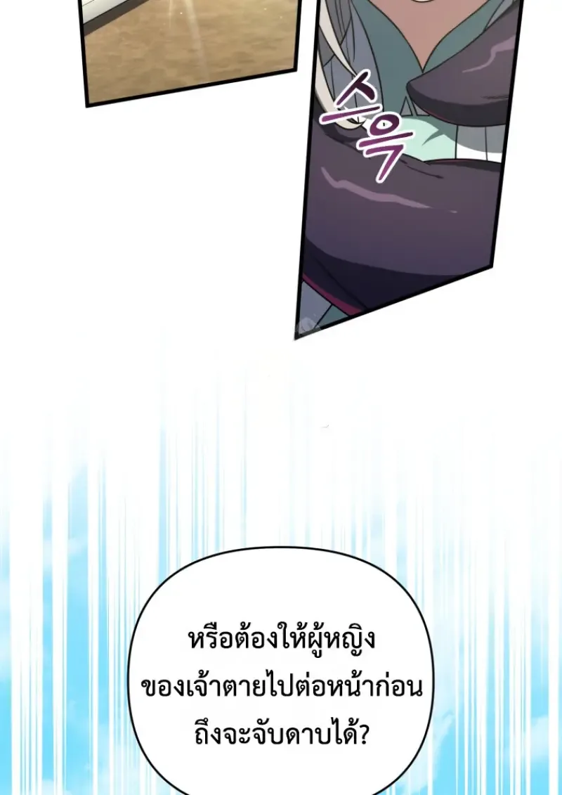 Player Who Returned 10,000 Years Later เพลเยอร์ผู้กลับมาในรอบหมื่นปี ตอนที่ 140 หน้า 47