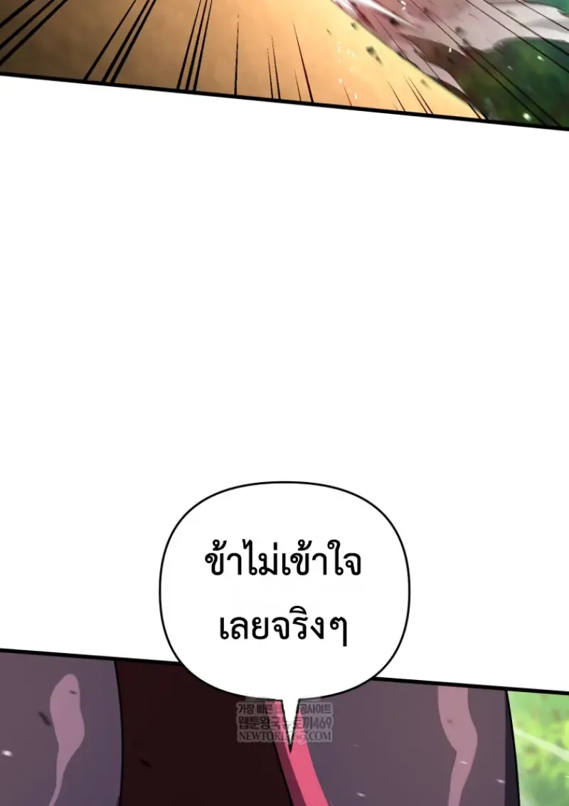Player Who Returned 10,000 Years Later เพลเยอร์ผู้กลับมาในรอบหมื่นปี ตอนที่ 140 หน้า 59