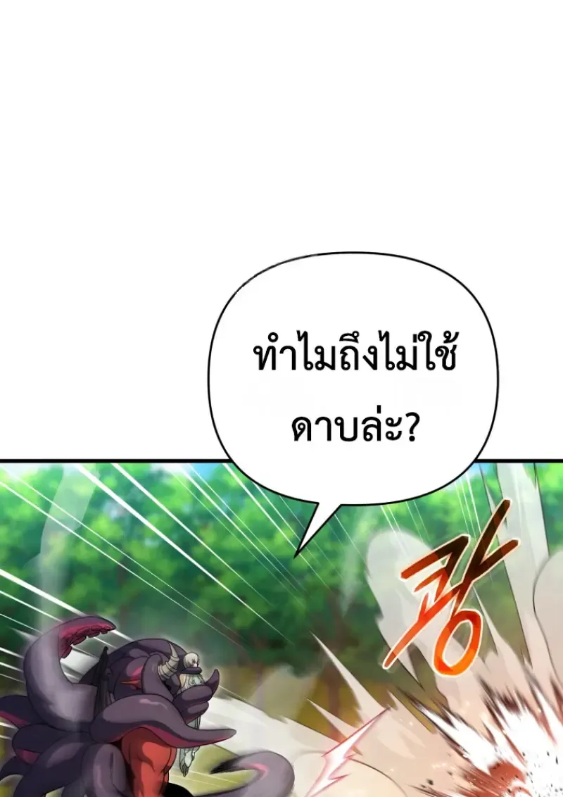 Player Who Returned 10,000 Years Later เพลเยอร์ผู้กลับมาในรอบหมื่นปี ตอนที่ 140 หน้า 62