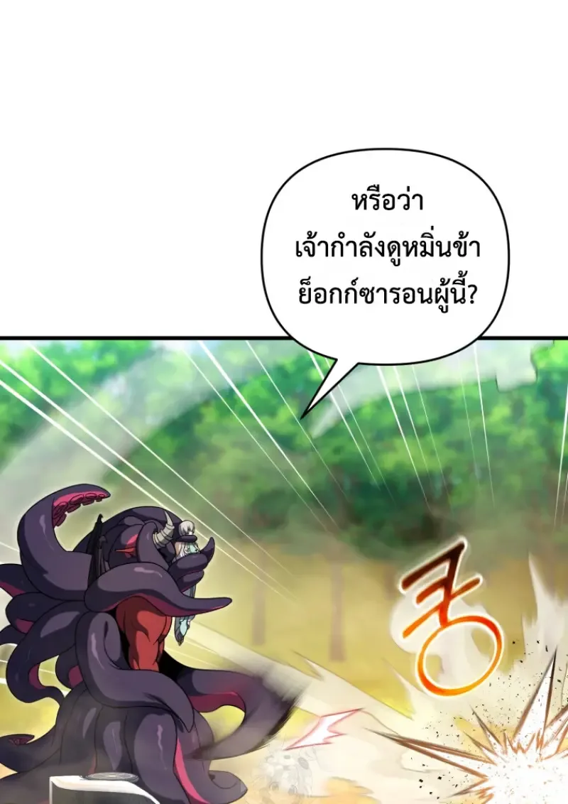 Player Who Returned 10,000 Years Later เพลเยอร์ผู้กลับมาในรอบหมื่นปี ตอนที่ 140 หน้า 65