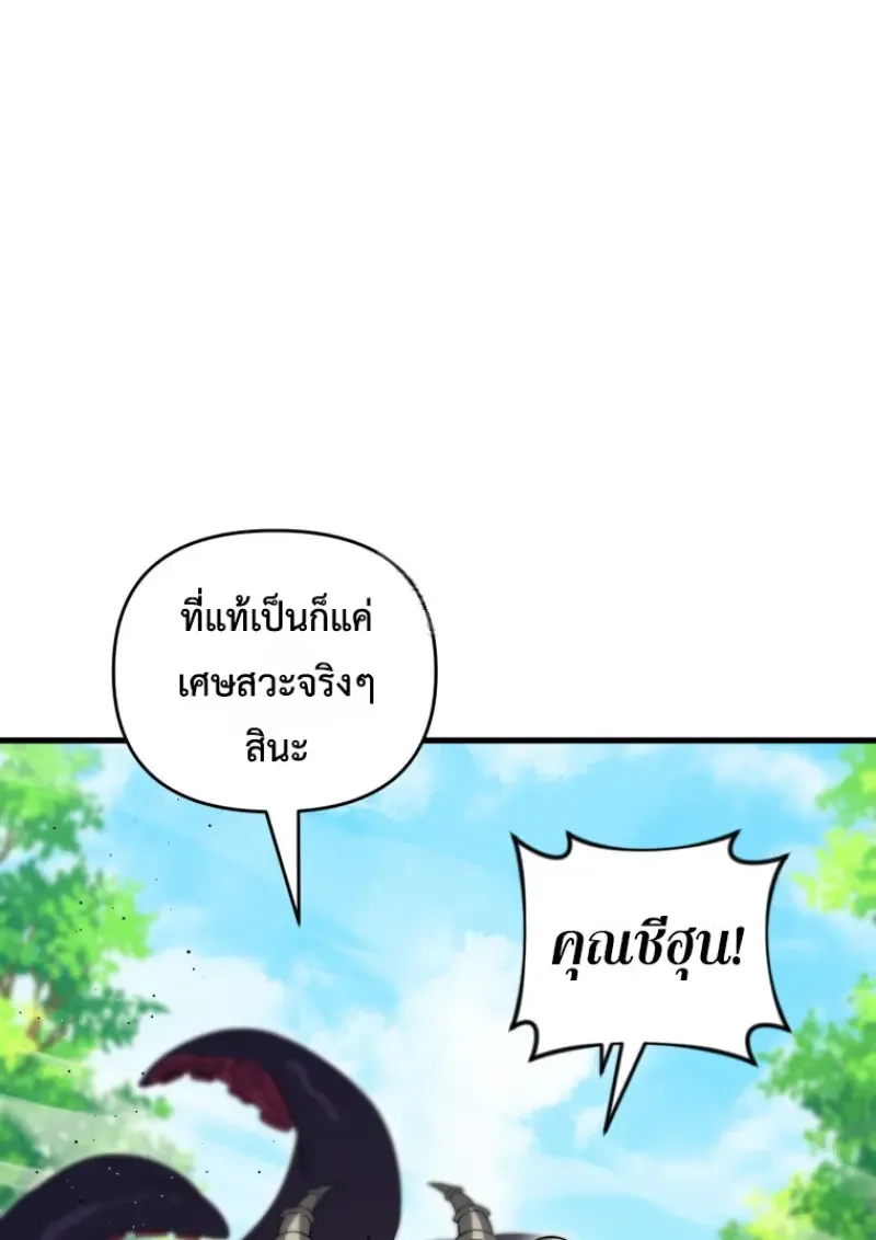Player Who Returned 10,000 Years Later เพลเยอร์ผู้กลับมาในรอบหมื่นปี ตอนที่ 140 หน้า 68