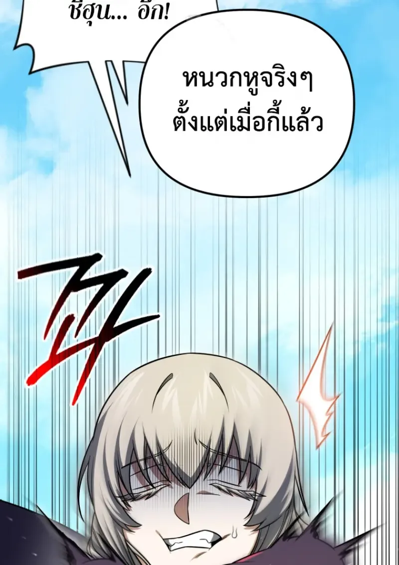 Player Who Returned 10,000 Years Later เพลเยอร์ผู้กลับมาในรอบหมื่นปี ตอนที่ 140 หน้า 71