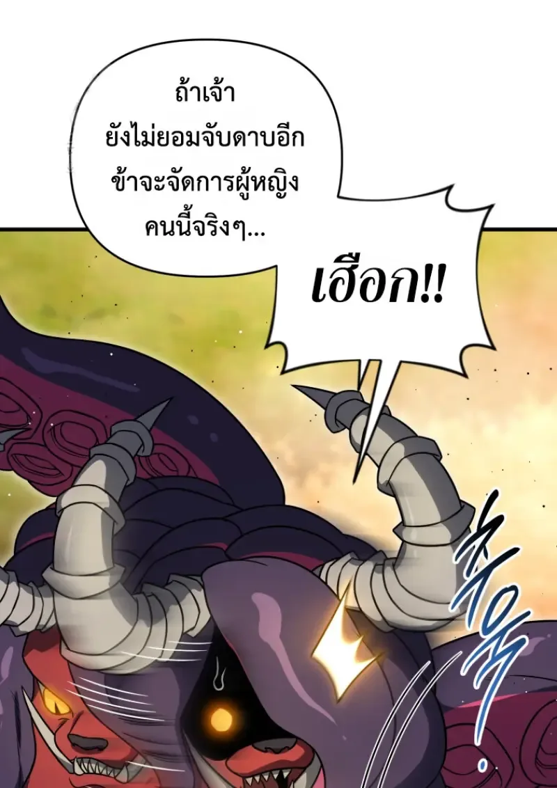 Player Who Returned 10,000 Years Later เพลเยอร์ผู้กลับมาในรอบหมื่นปี ตอนที่ 140 หน้า 73