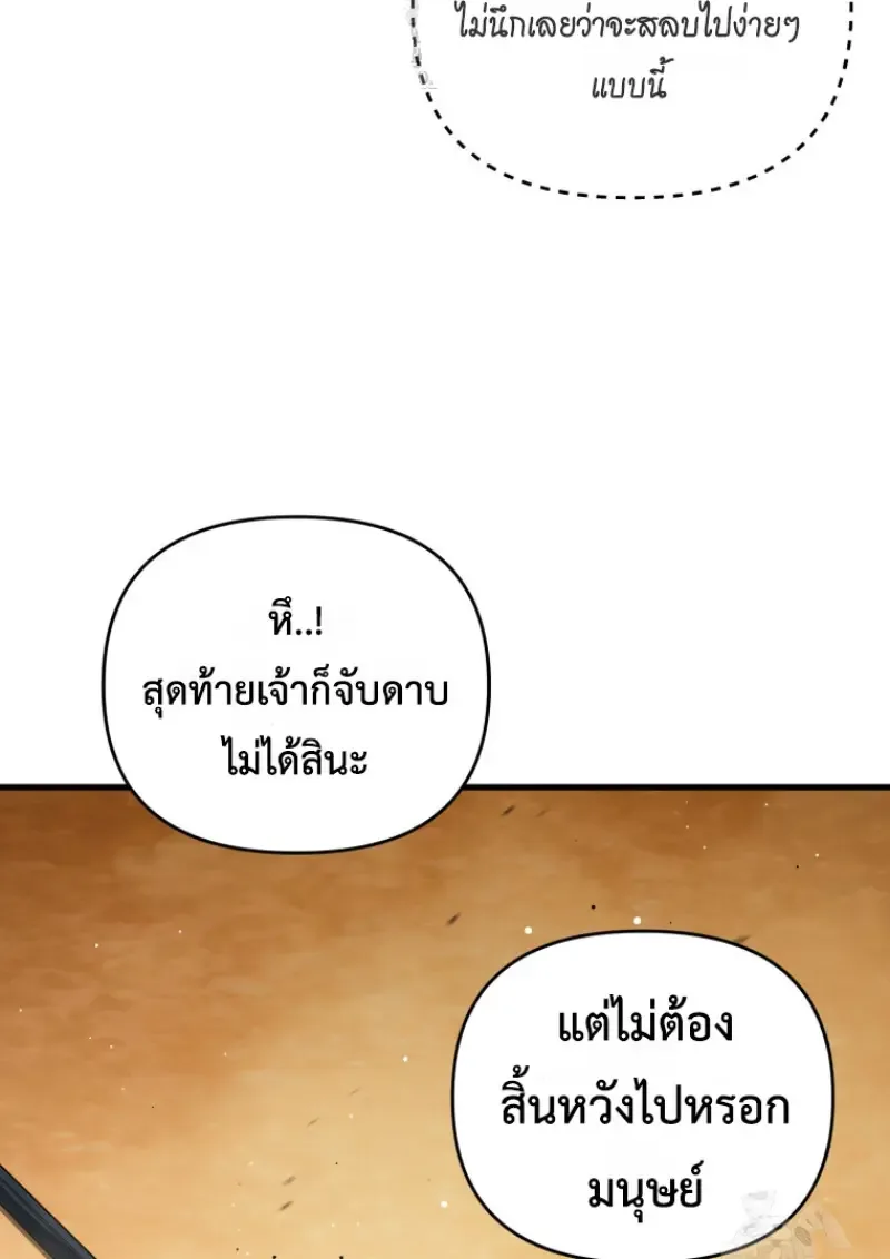 Player Who Returned 10,000 Years Later เพลเยอร์ผู้กลับมาในรอบหมื่นปี ตอนที่ 140 หน้า 75