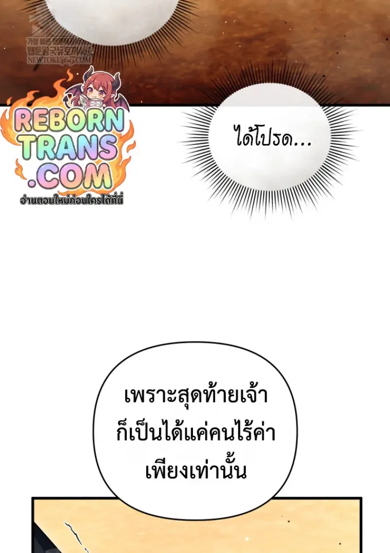 Player Who Returned 10,000 Years Later เพลเยอร์ผู้กลับมาในรอบหมื่นปี ตอนที่ 140 หน้า 77