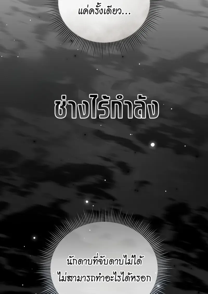 Player Who Returned 10,000 Years Later เพลเยอร์ผู้กลับมาในรอบหมื่นปี ตอนที่ 140 หน้า 79