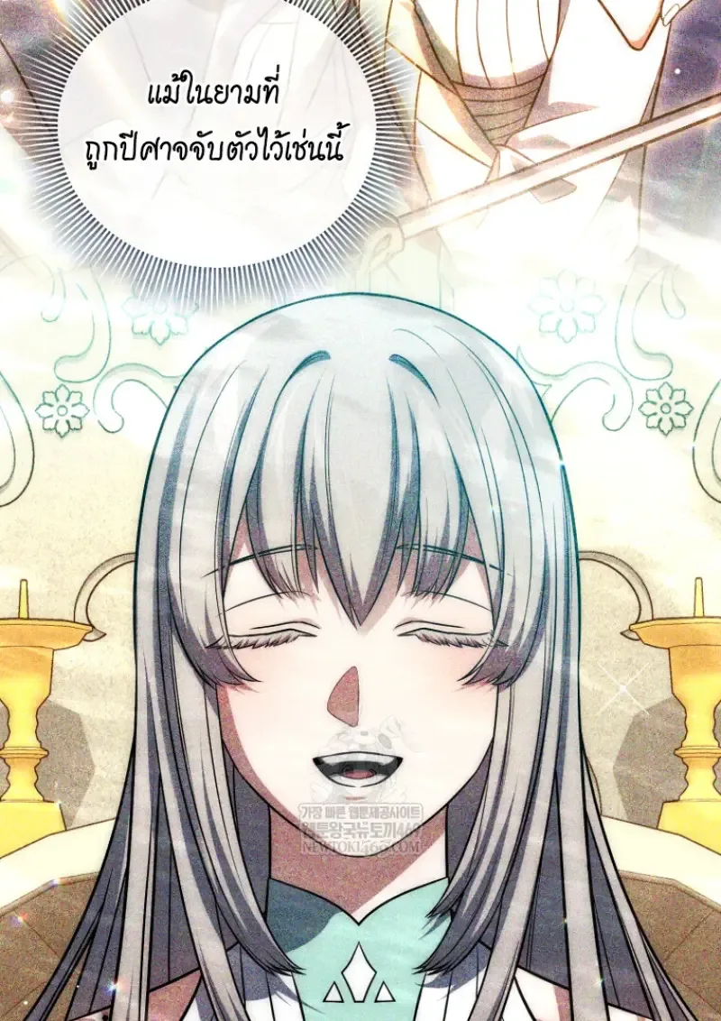 Player Who Returned 10,000 Years Later เพลเยอร์ผู้กลับมาในรอบหมื่นปี ตอนที่ 140 หน้า 82